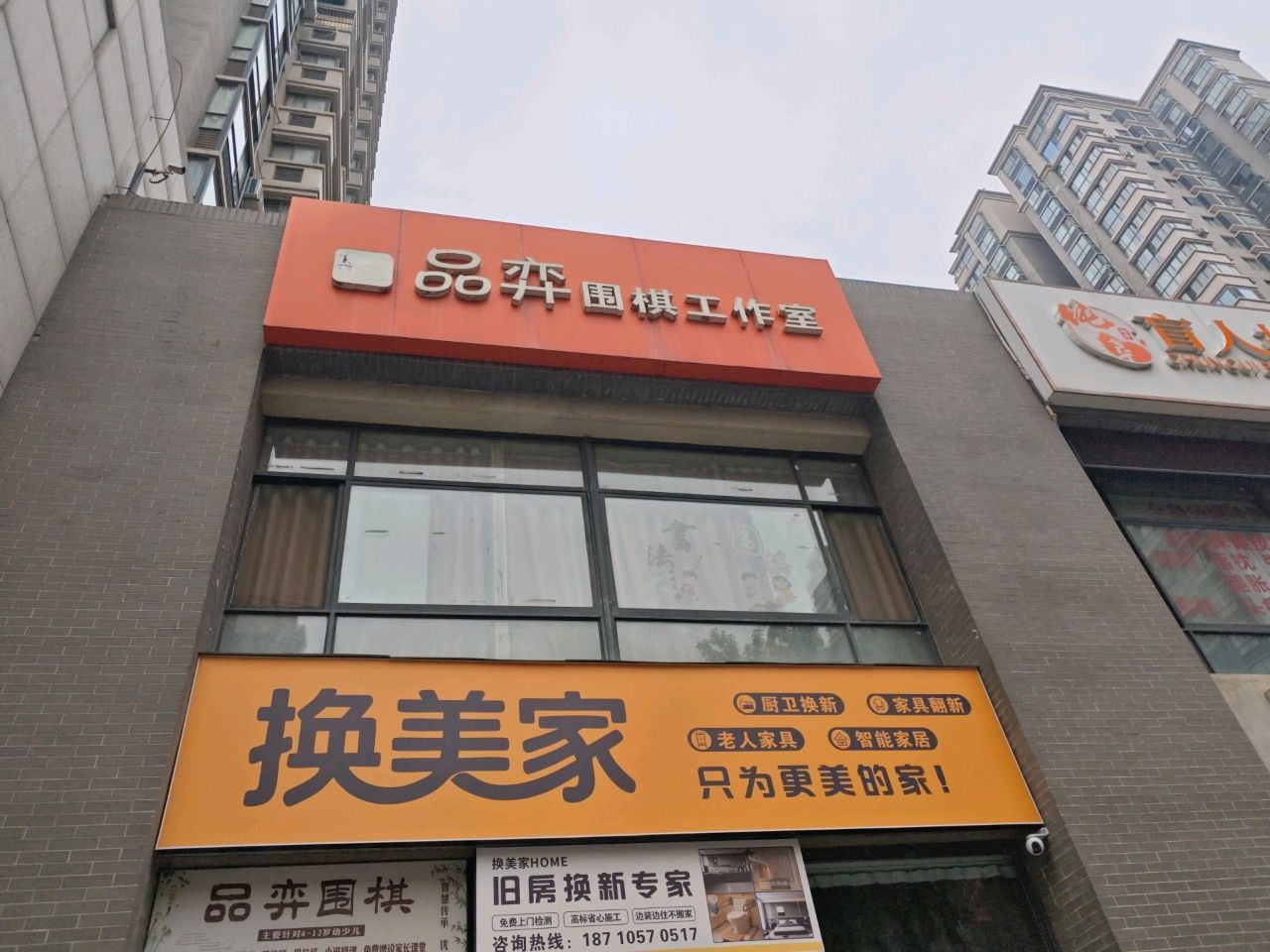 换美家