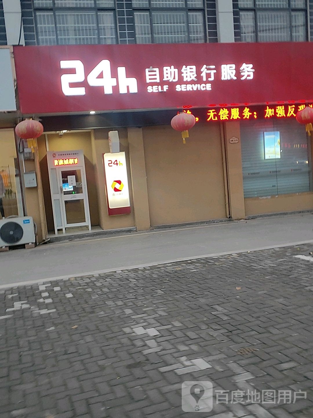 南浔银行24小时自助银行(魏岗支行)