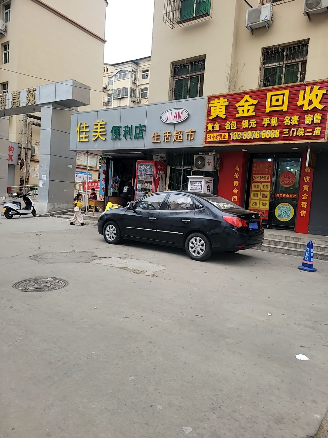 黄金回收