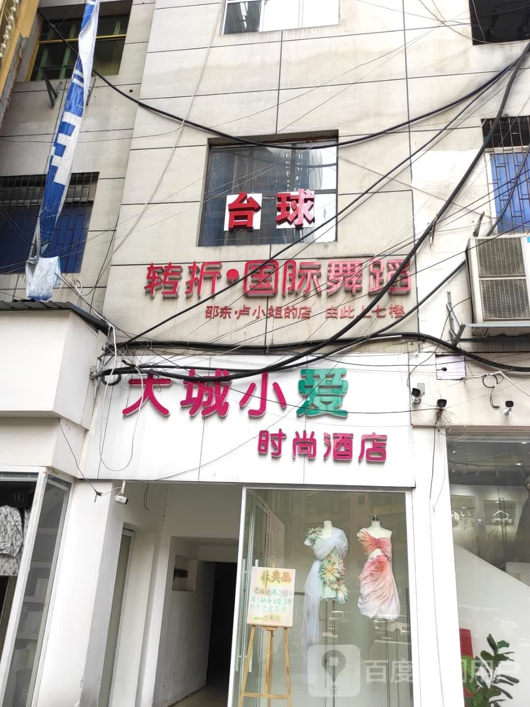 转折舞蹈(荷花路店)