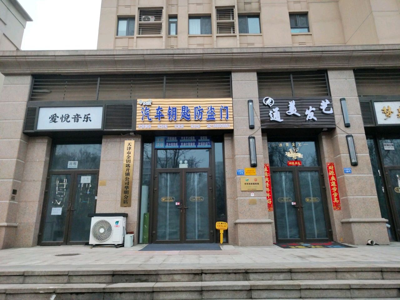 金钥匙汽车钥匙防盗门