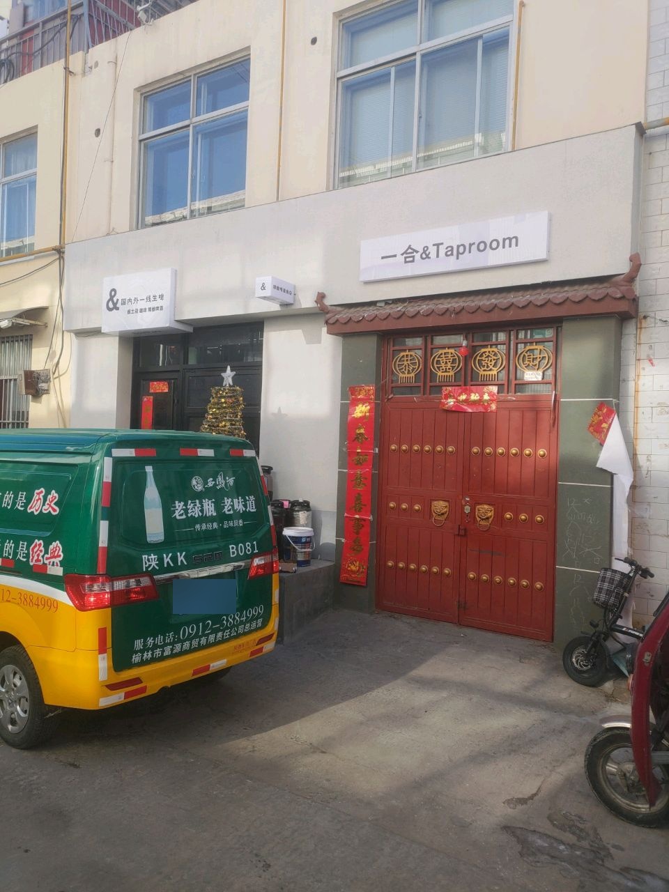 一合&Taproom