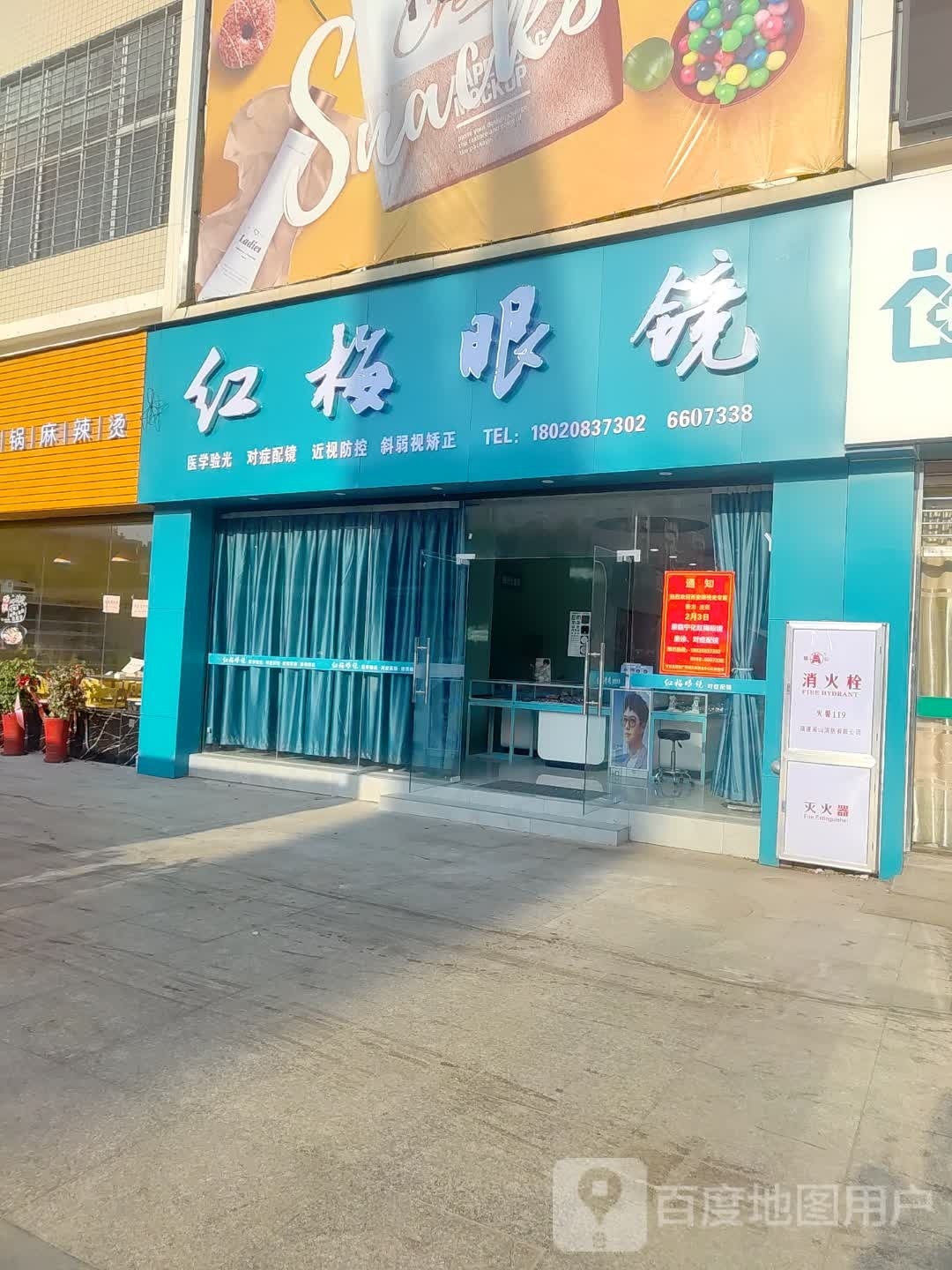 红美眼镜