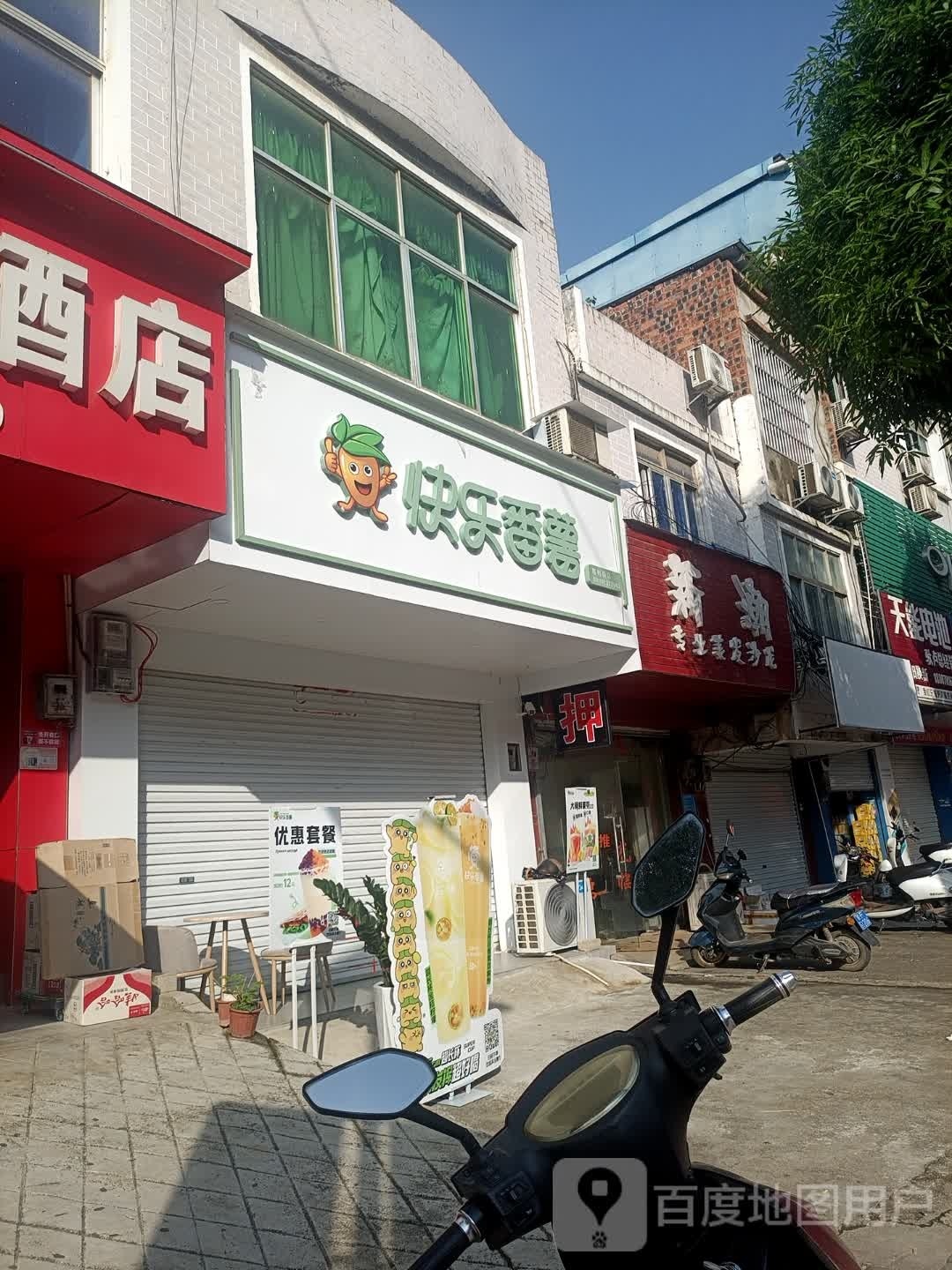 快乐番薯(X521店)