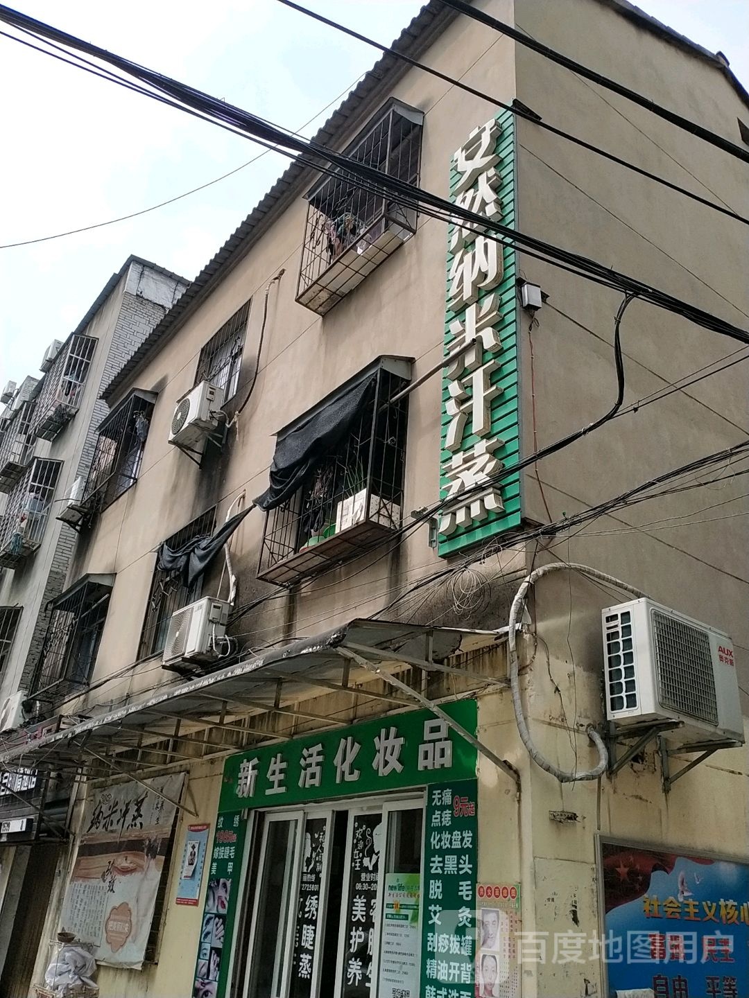 安然纳米养生馆(翰林世家小区7号楼店)