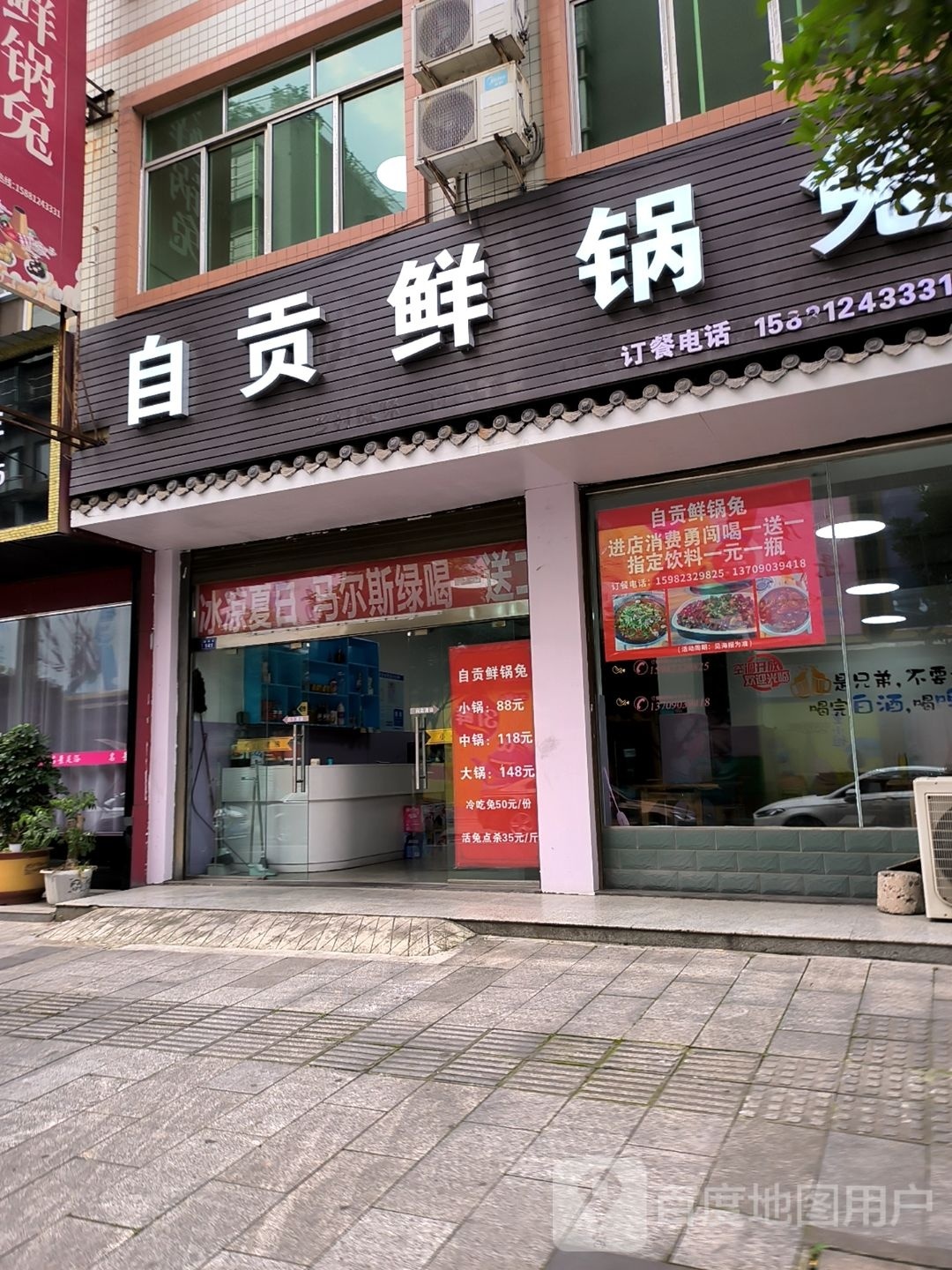 自贡鲜锅兔(蒙茶街店)