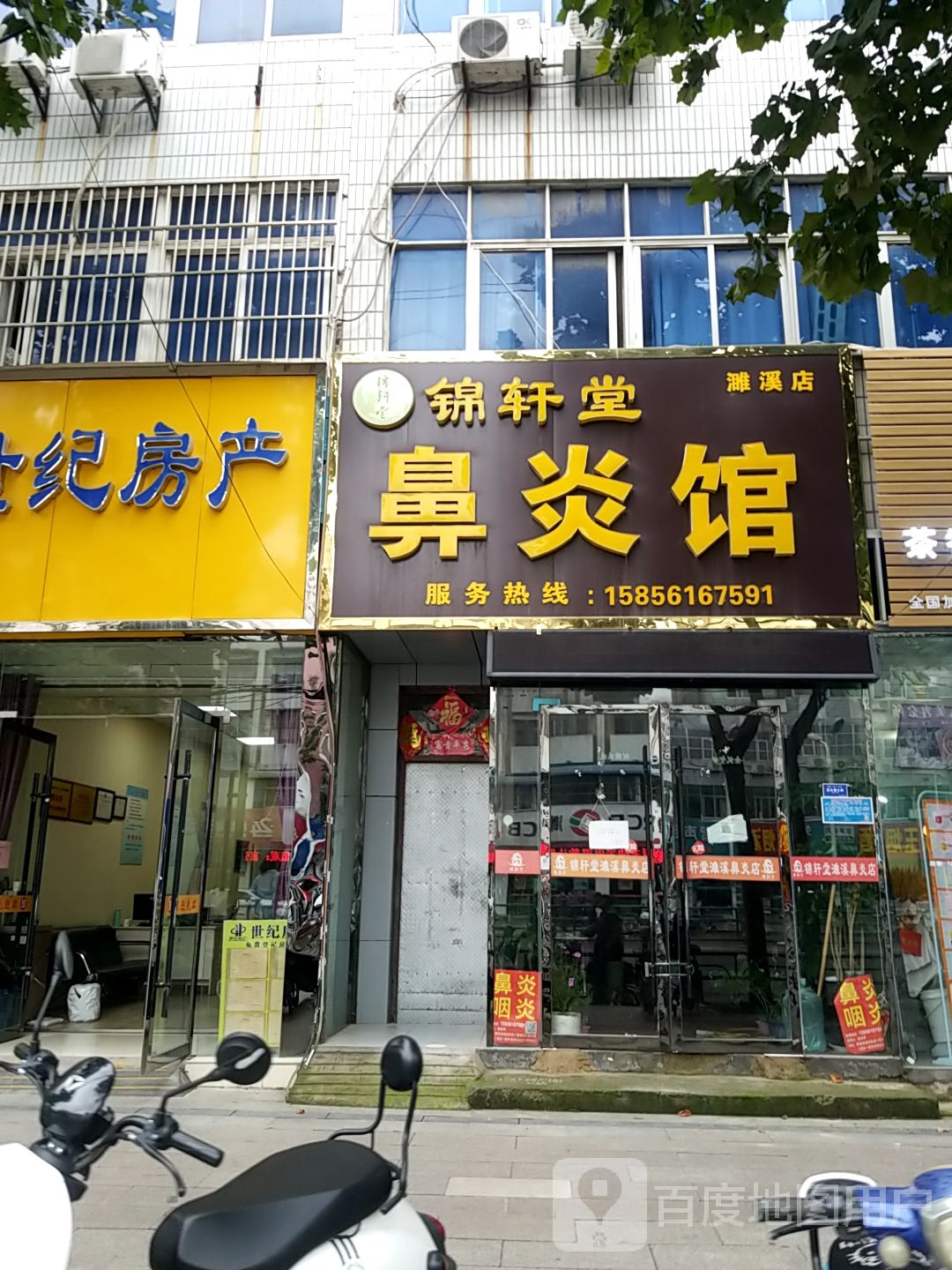 锦轩堂鼻炎馆(总店)