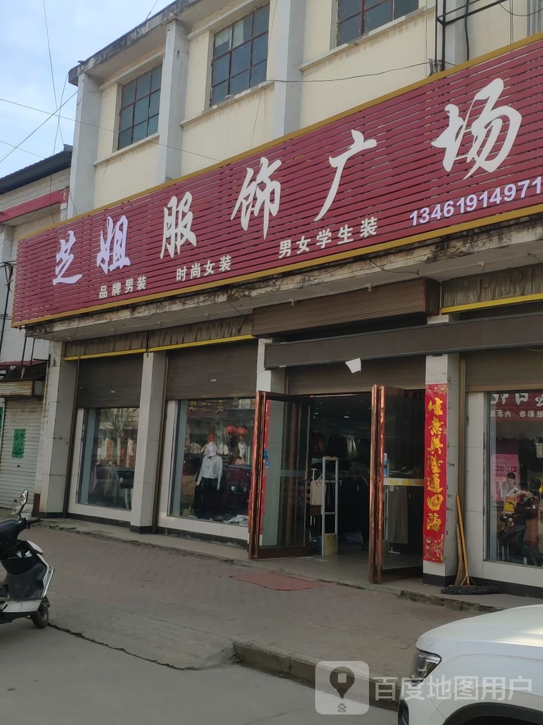 方城县券桥镇多彩服饰广场(文化路店)