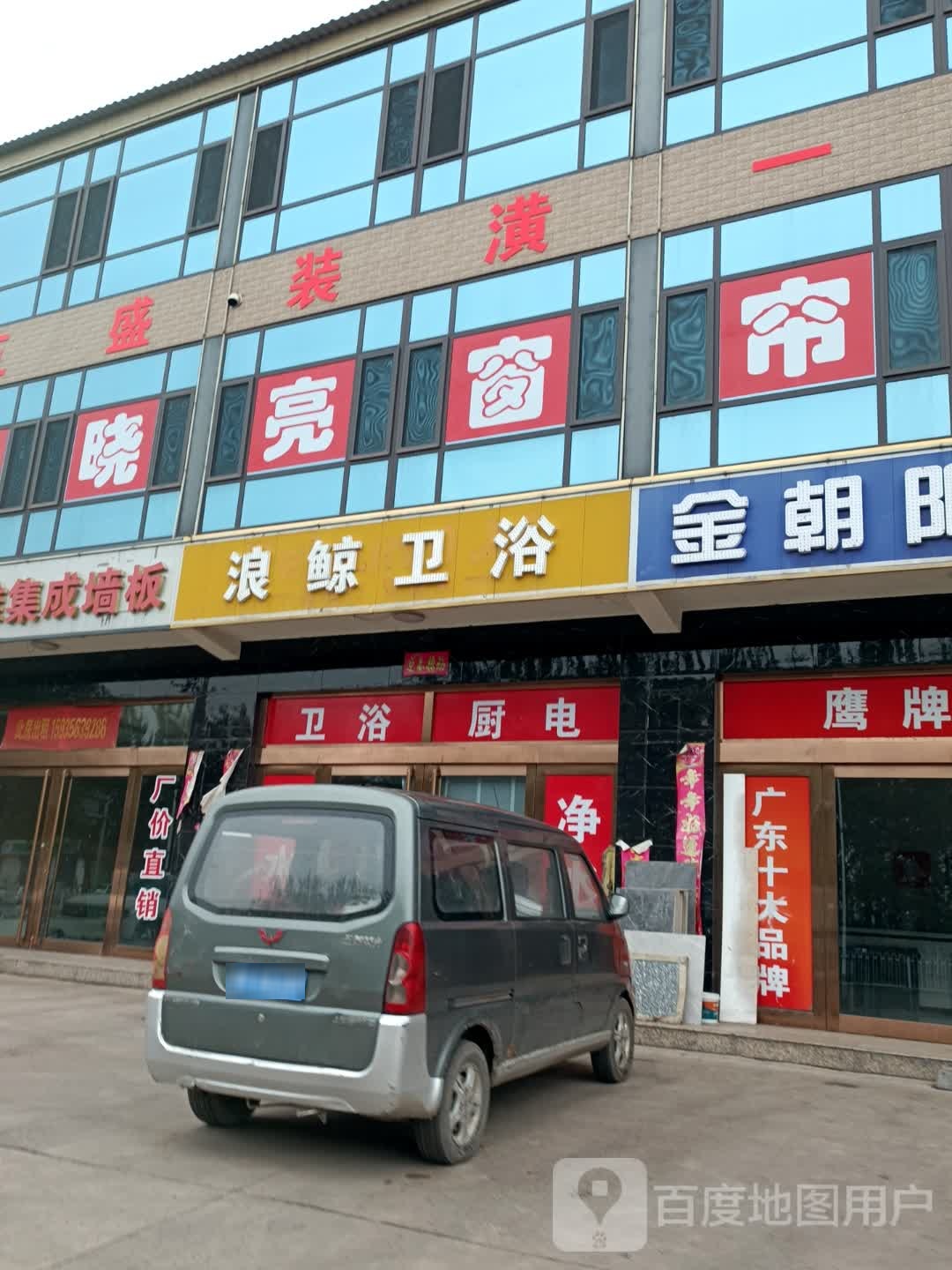 浪鲸卫浴(G241店)