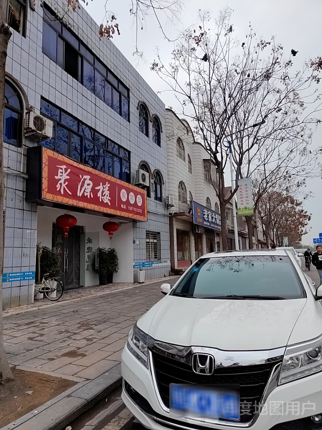 老家大锅台(玉阳路店)