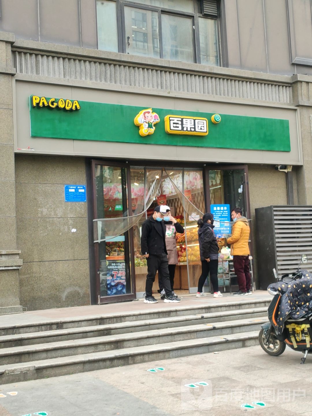 百果园(民安北郡店)