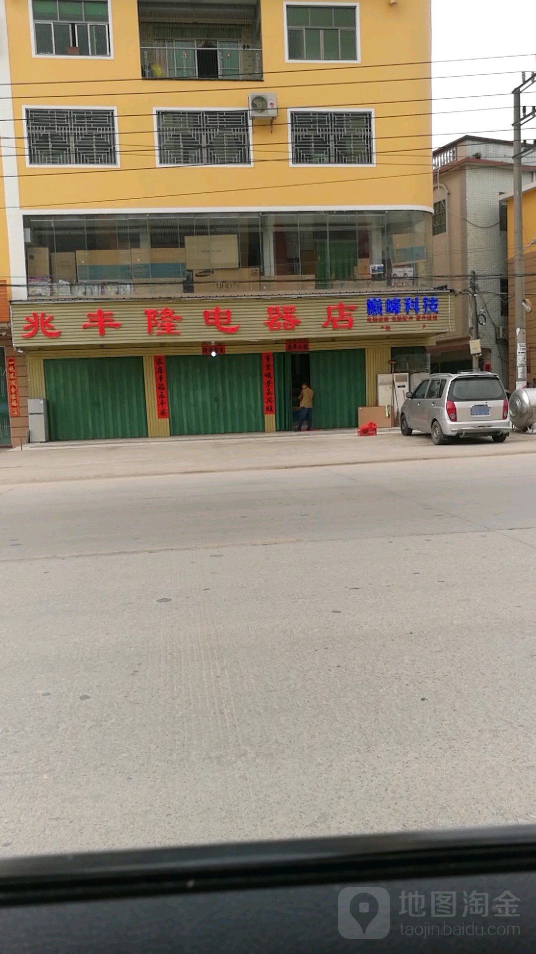 兆丰隆电器店(信惠购物商场店)