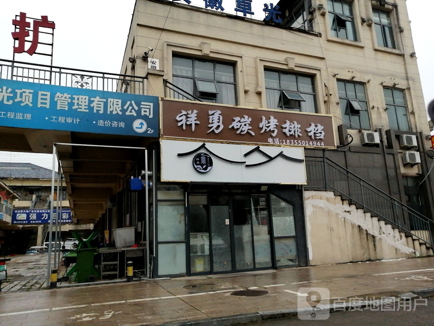 祥勇烧烤排挡(北极星商业广场店)
