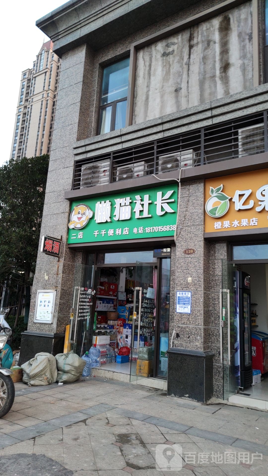 懒锚社长(和平路店)