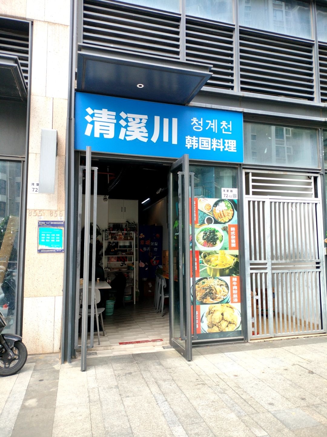 清溪川韩国料理