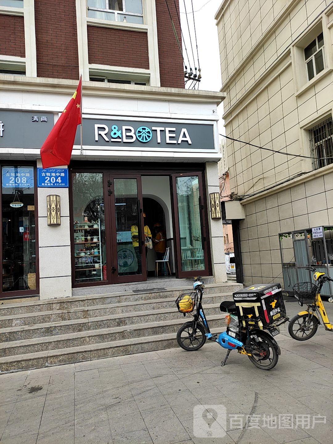 R&B茶