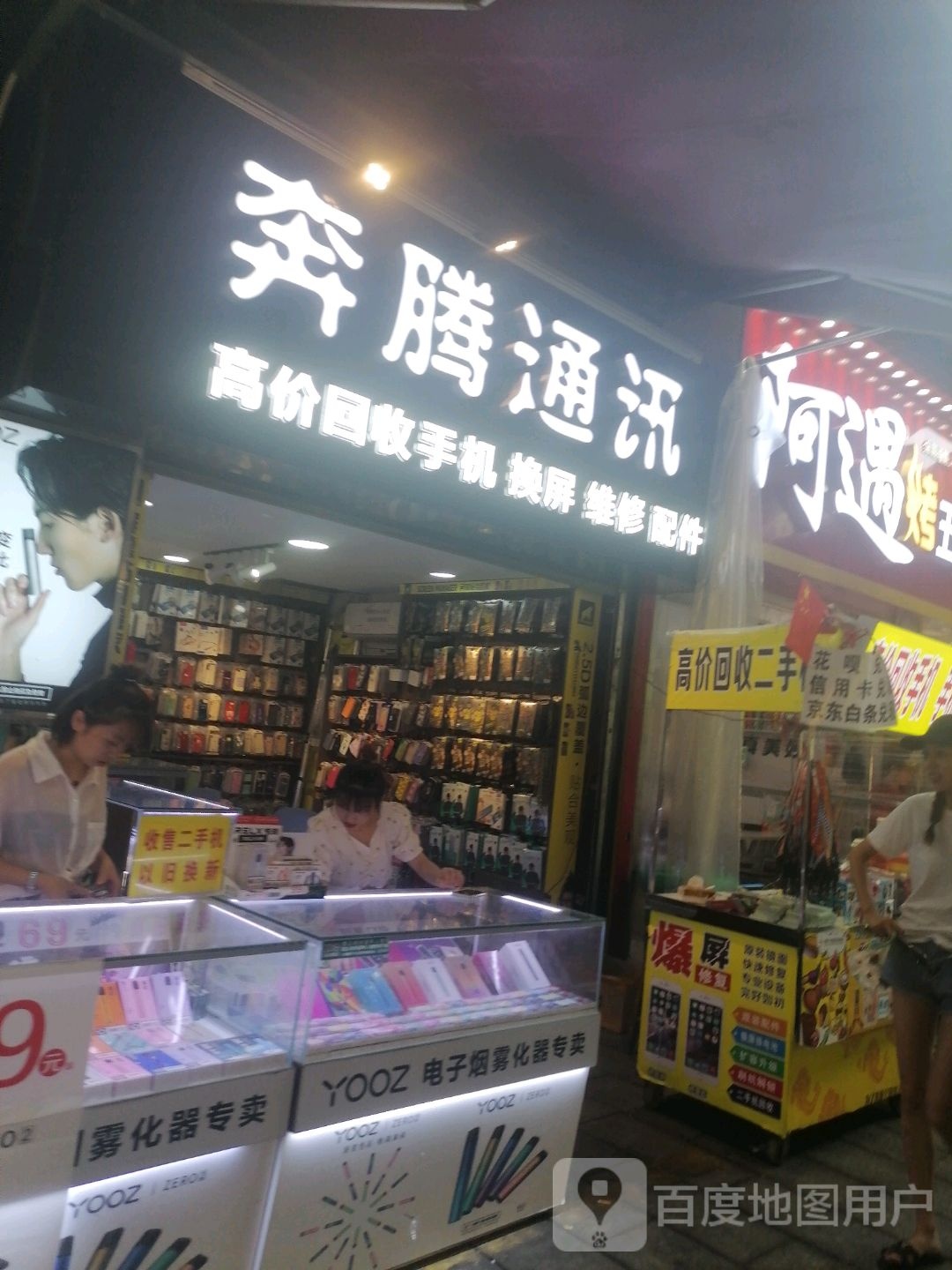 奔腾通讯(天上街步行街店)