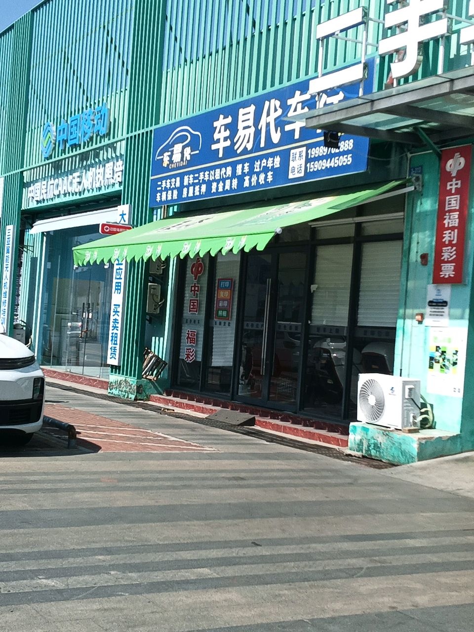 车易代车行