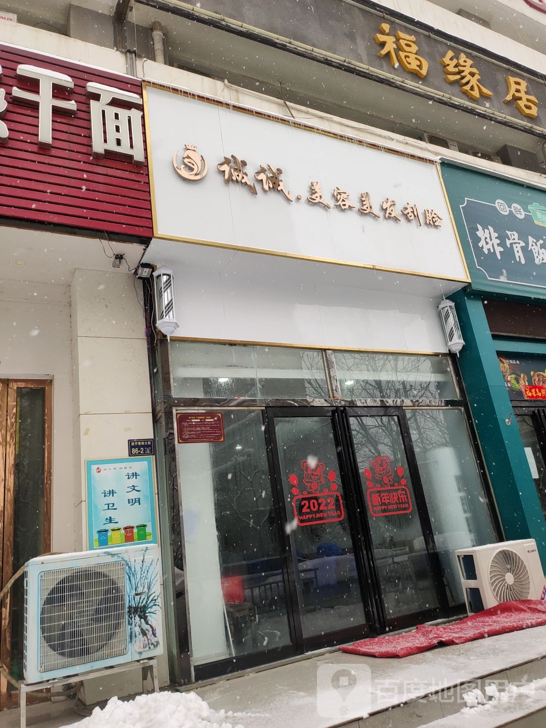 诚诚·美容美发刮脸(经开店)