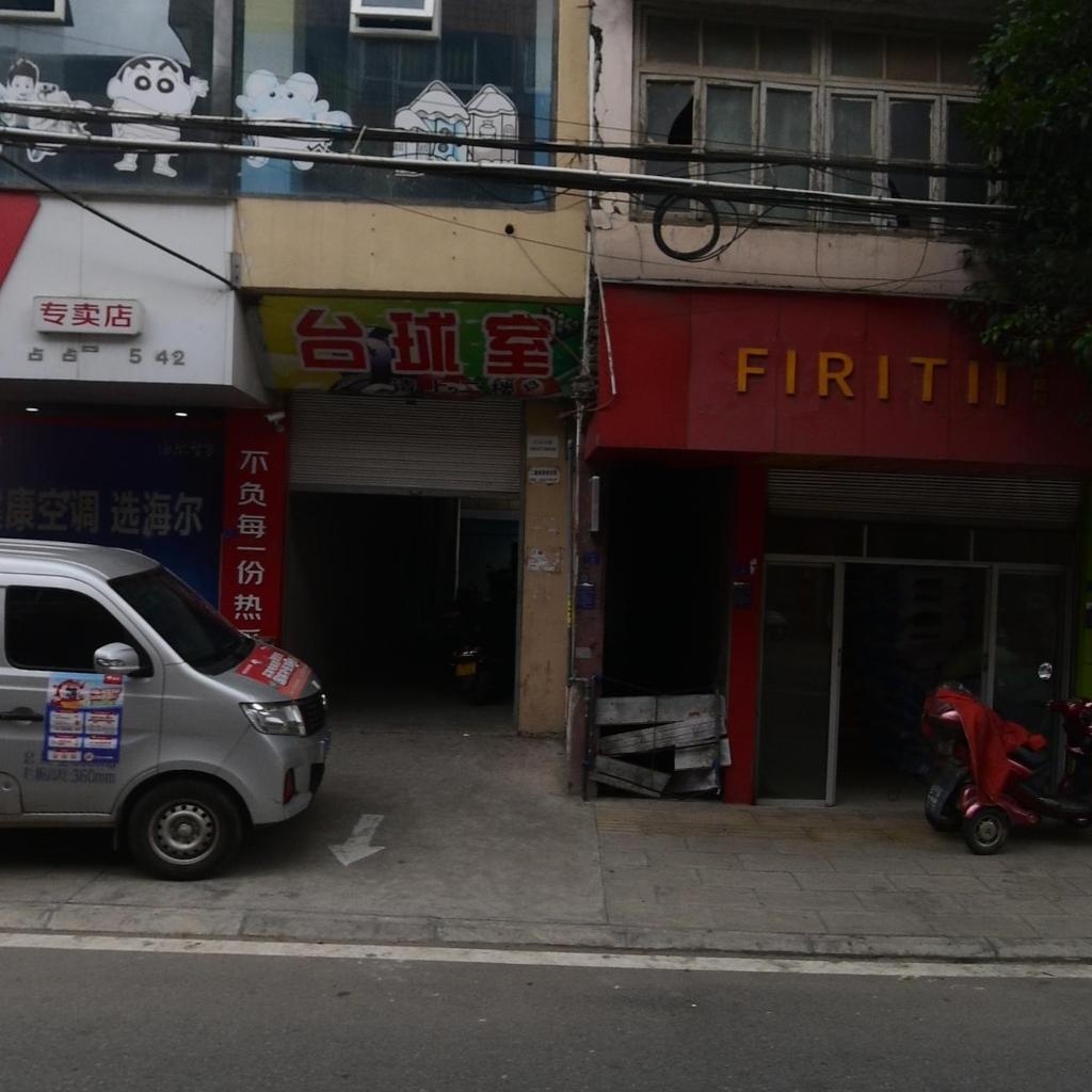 台球室