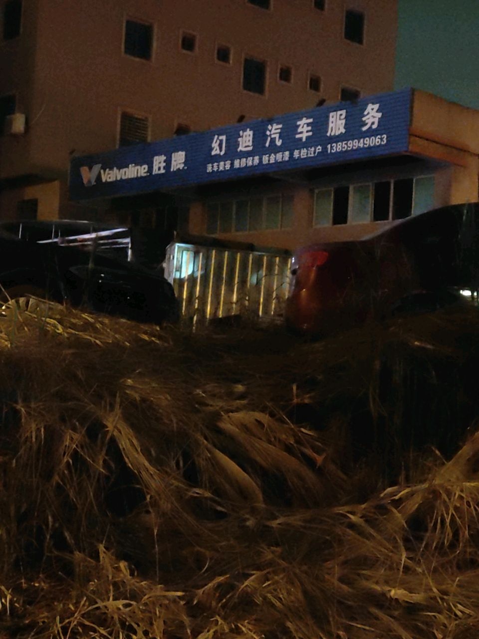 幻迪汽车服务