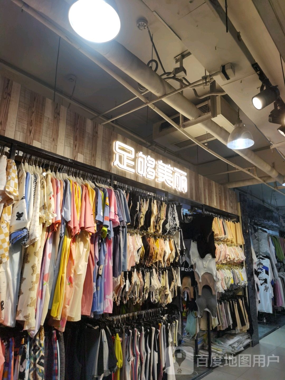 足够美丽(武安新世纪广场店)