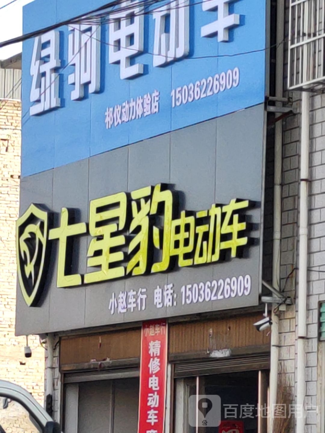 唐河县祁仪镇小赵车行(友兰大道店)