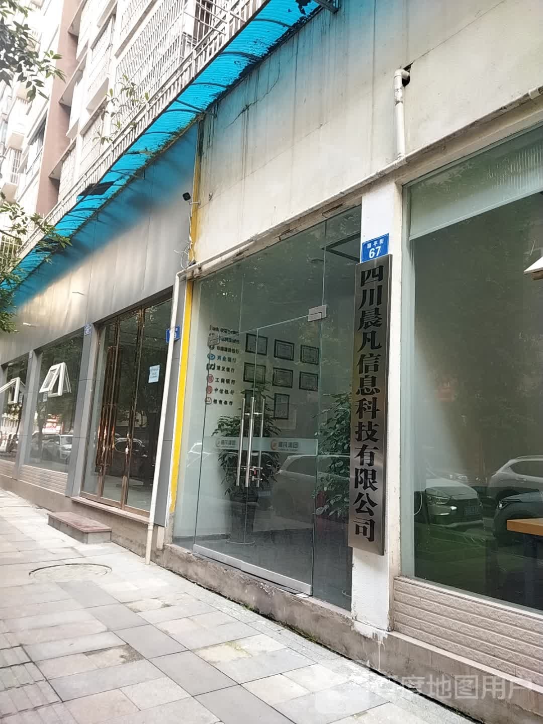 晨凡集团
