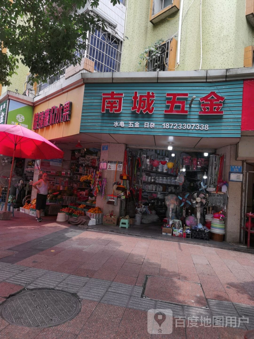 眼镜廉价水果