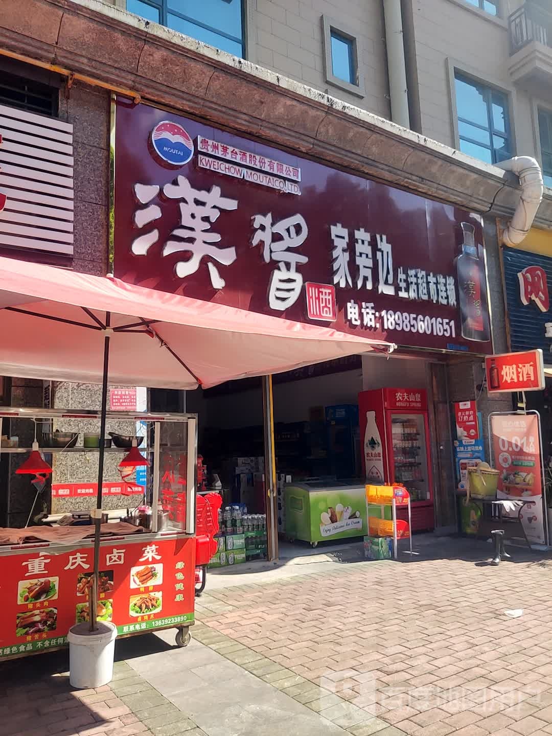 家旁边生活超县连锁