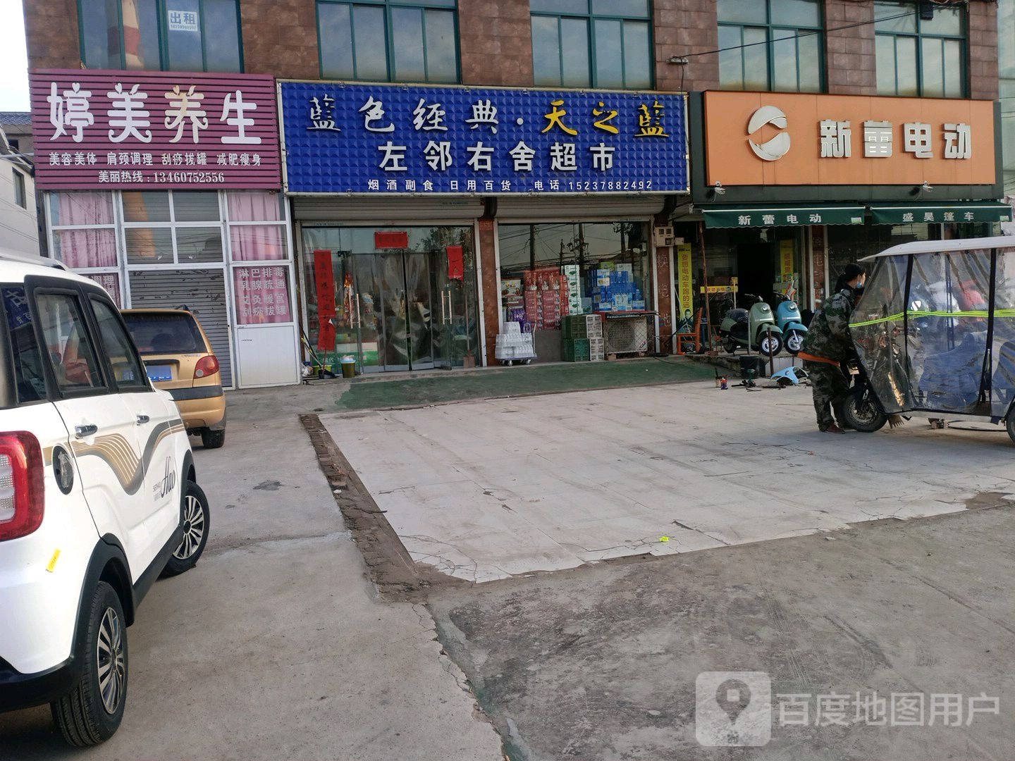 左邻右舍超市(东郑线店)