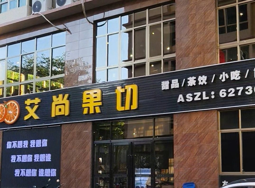 艾肤美皮肤管理