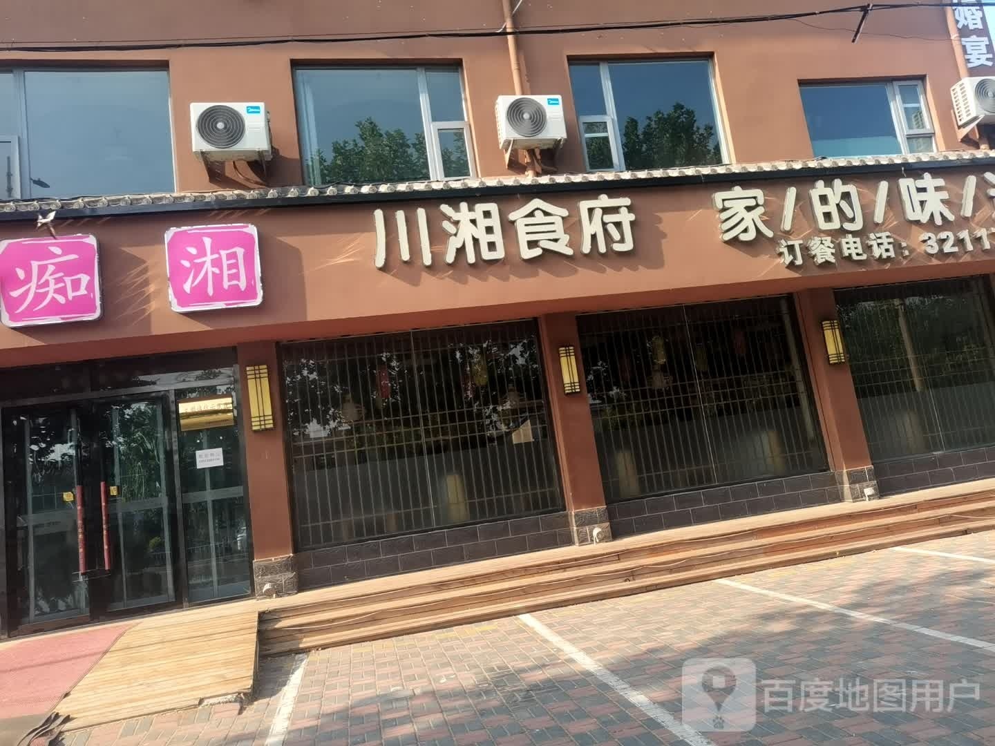 川香食府(泰山东路店)