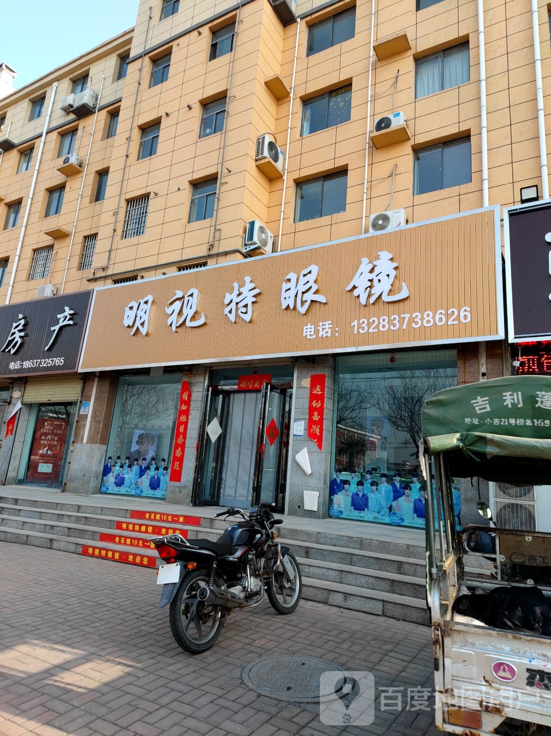 明视特眼镜