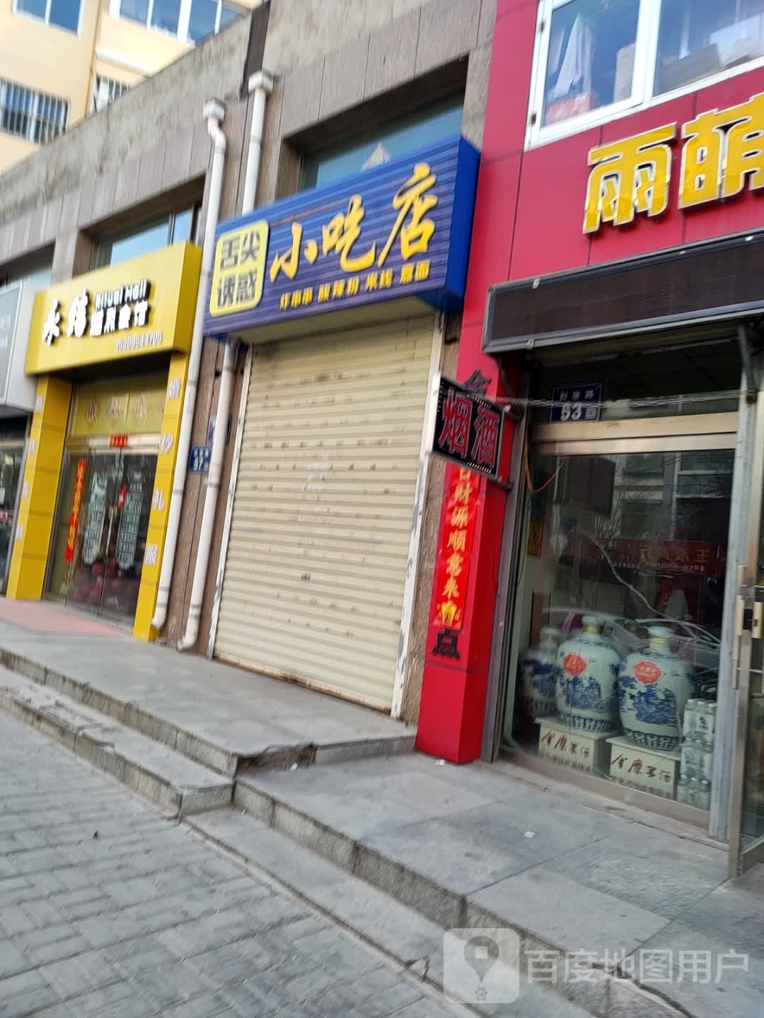 舌尖诱惑小吃店