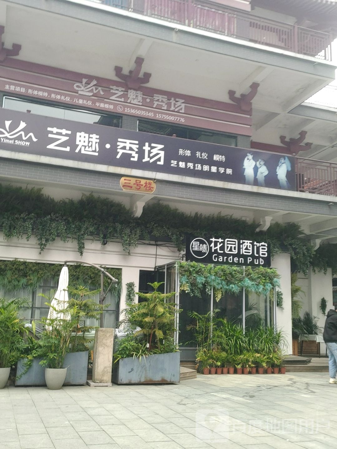 星晴花园酒馆(千秋印象唐城店)