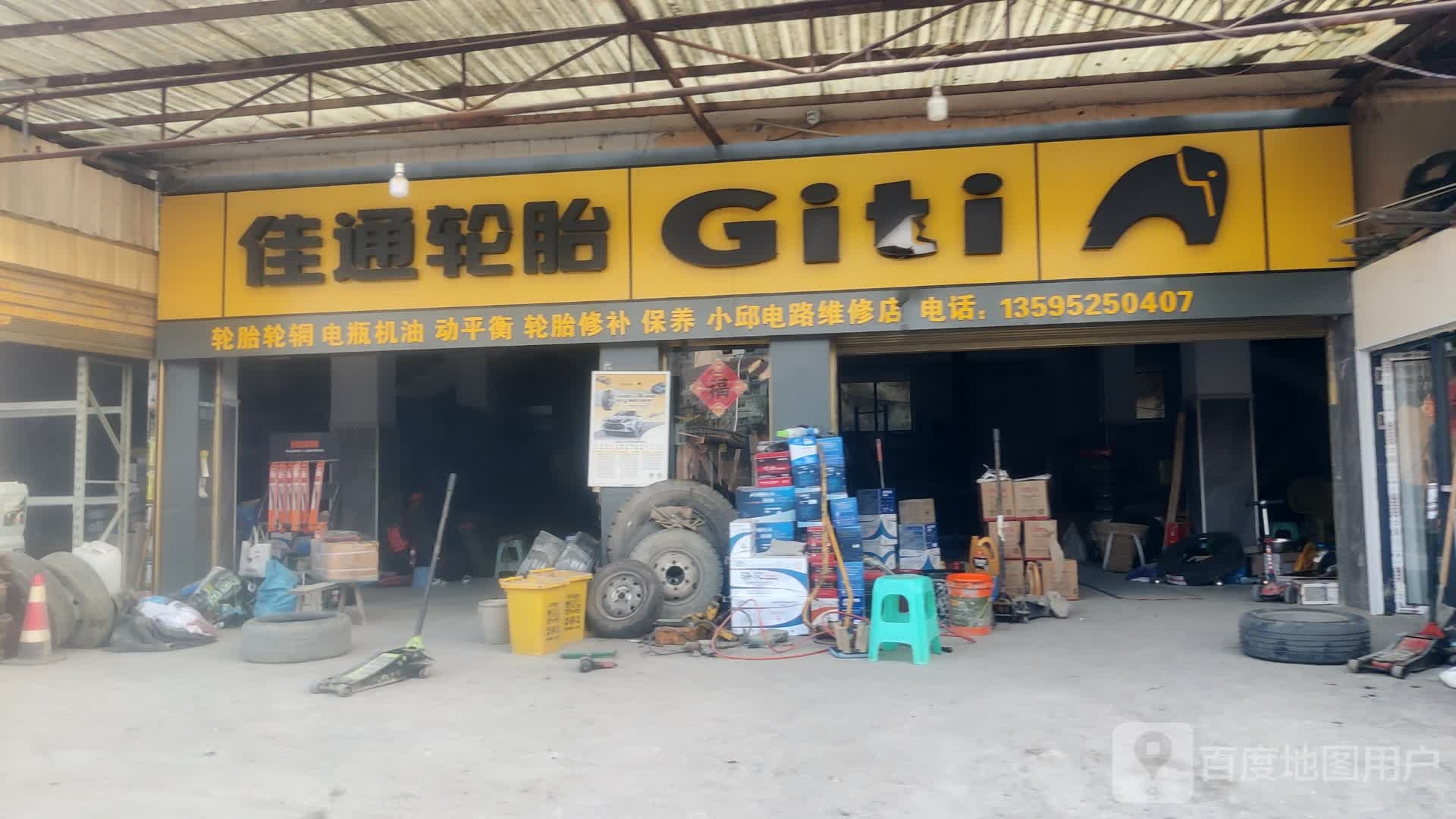 小邱汽车维修店