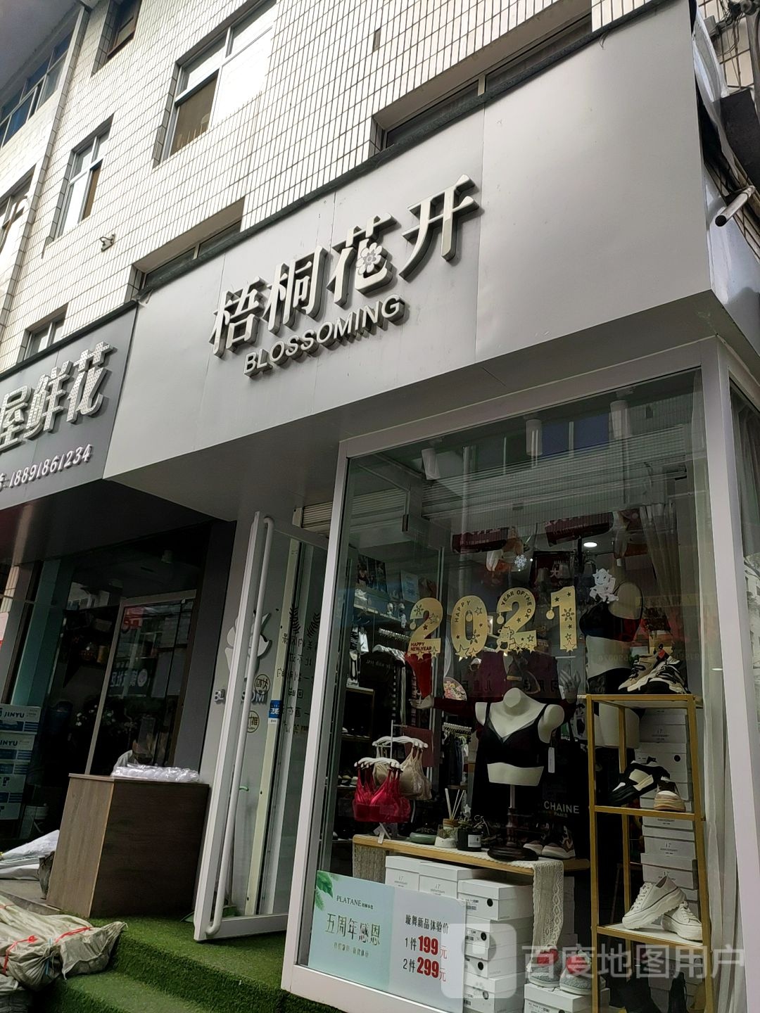 喜来屋鲜花(前街店)