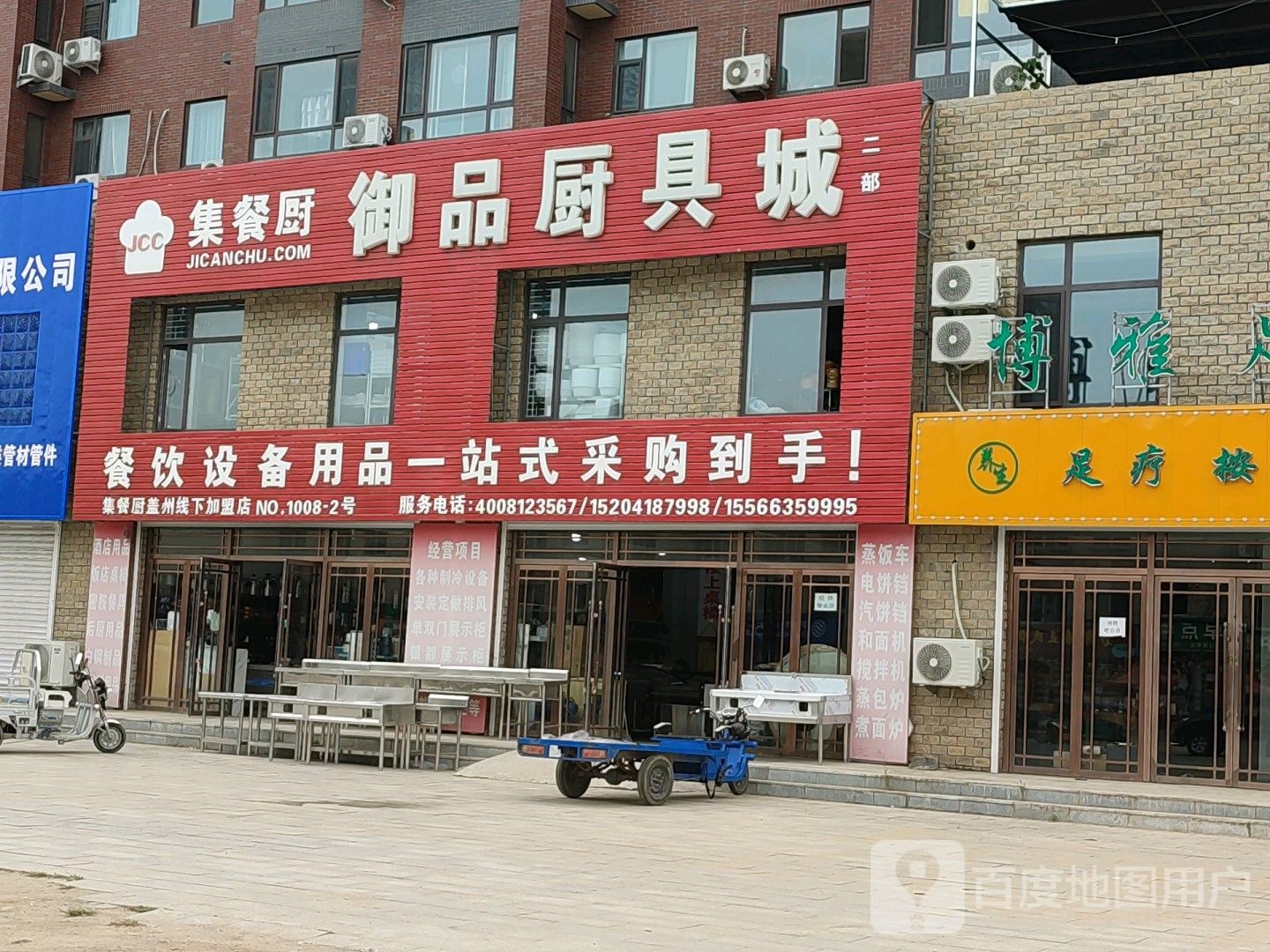 御品厨具城