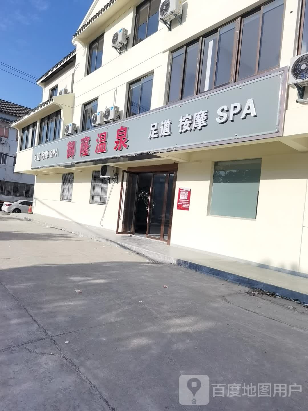御窿温全