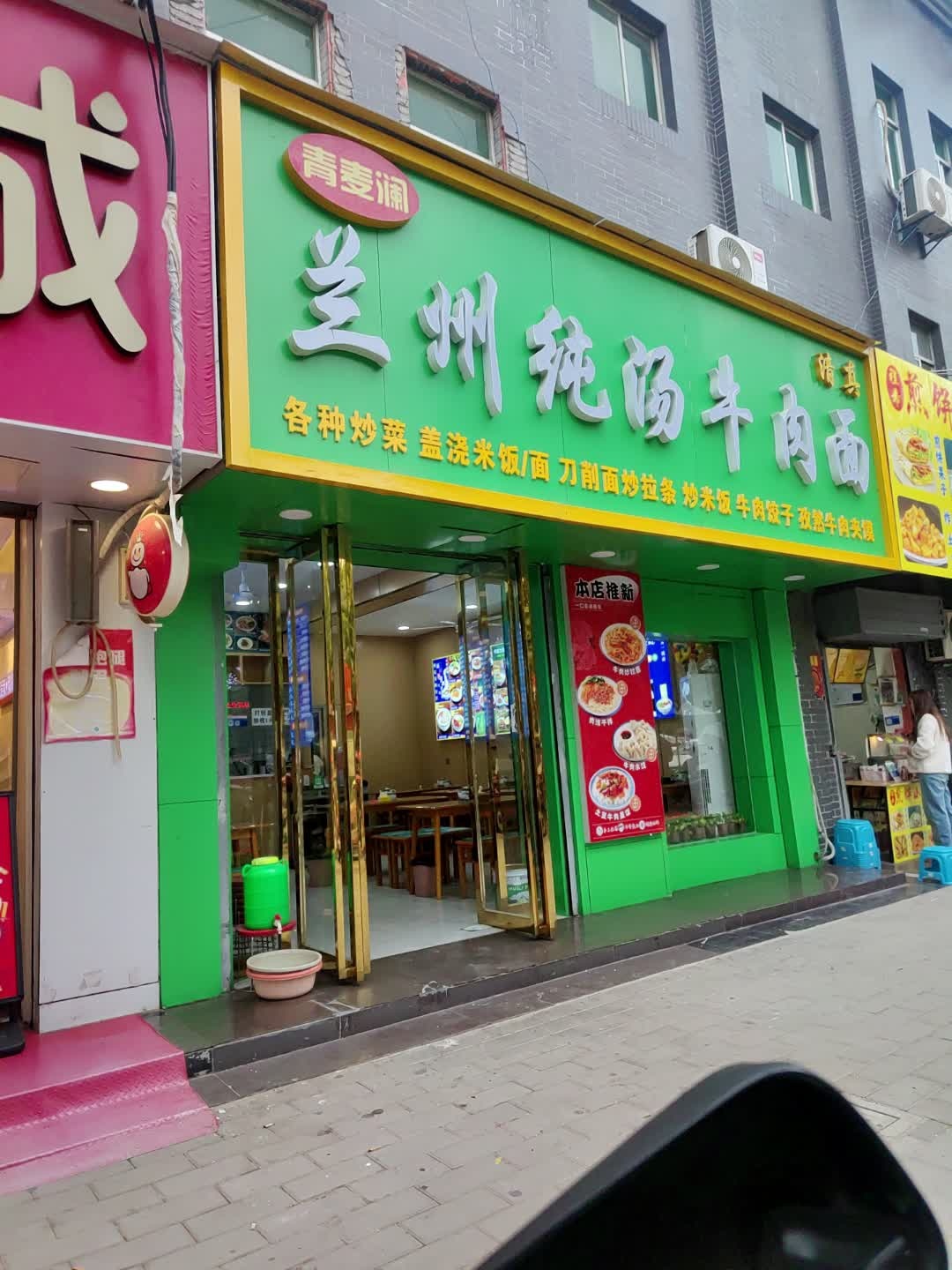 清真青麦源兰州纯汤牛肉面