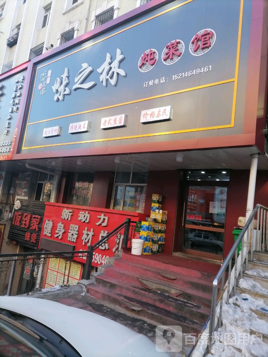 桂芝林炖菜馆