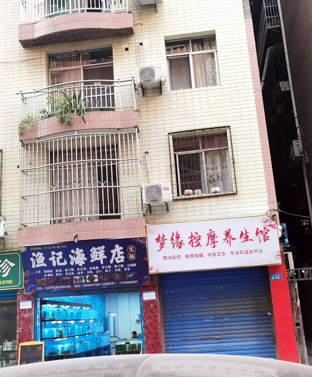 渔记海鲜店