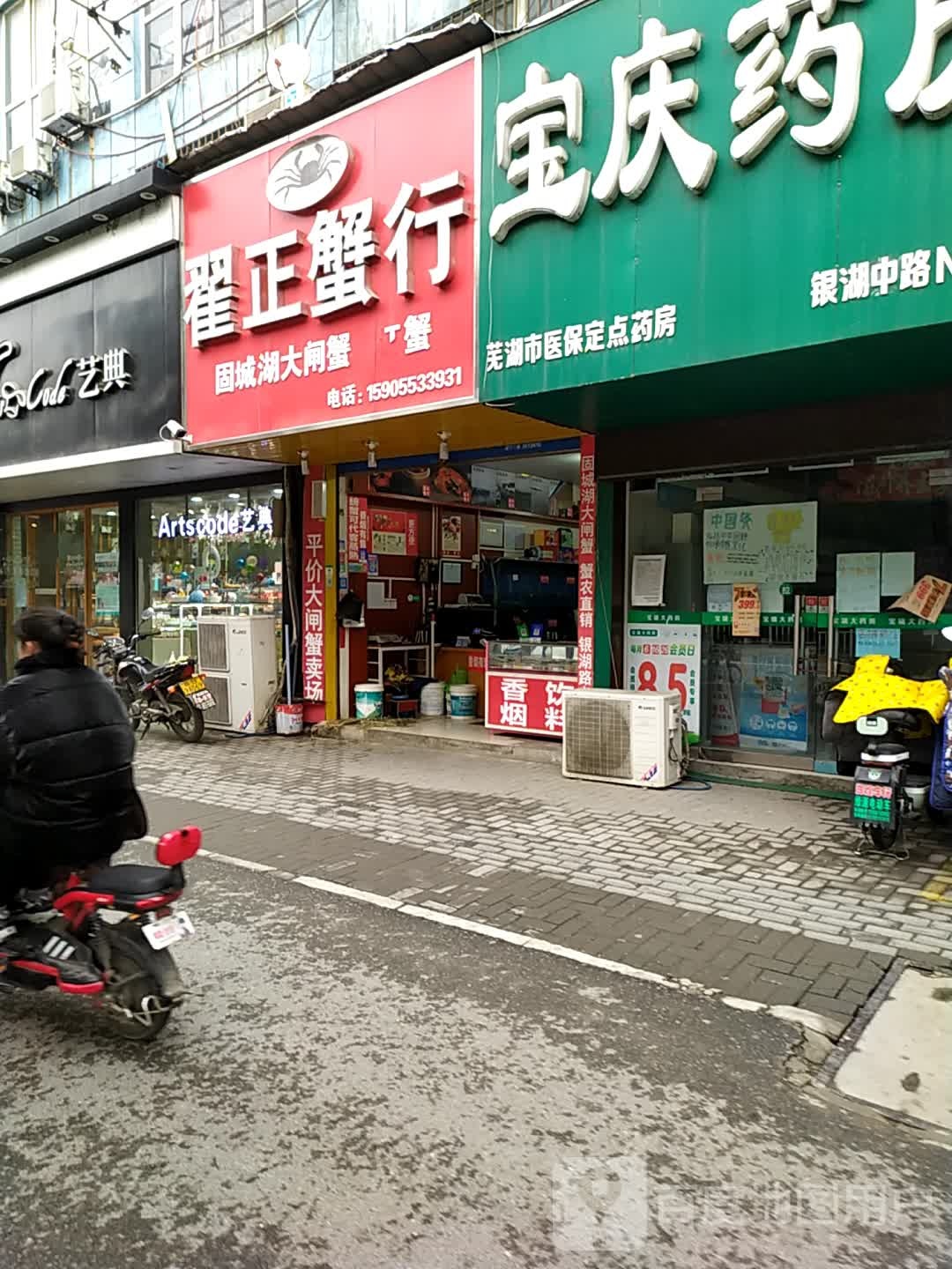 翟正蟹行·固城湖大闸蟹卖场
