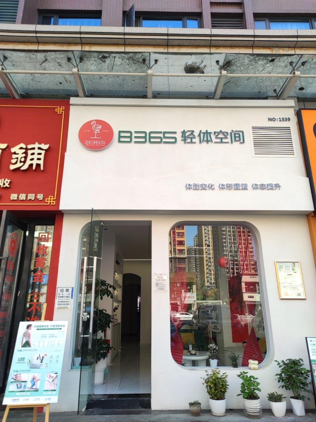 B365轻体空间(绵阳恒跃名城店)