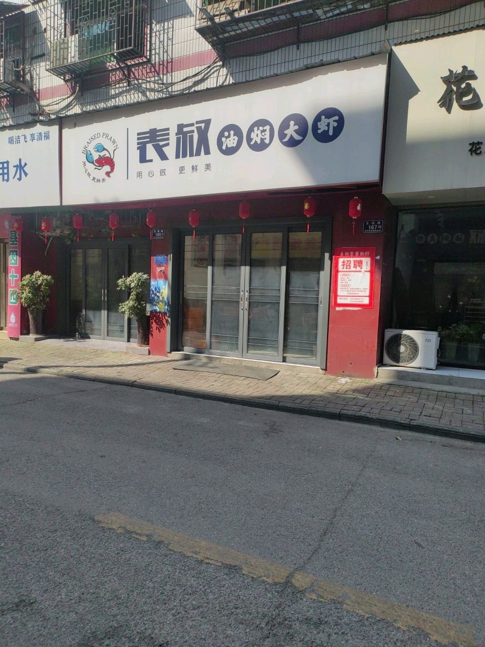 表叔油焖大虾