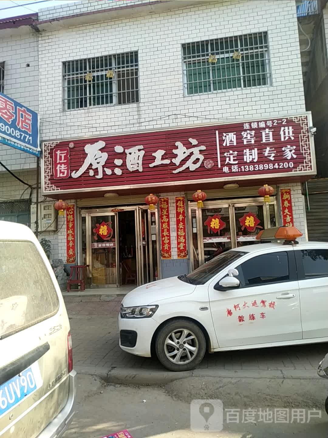 唐河县源潭镇原酒工坊(X004店)