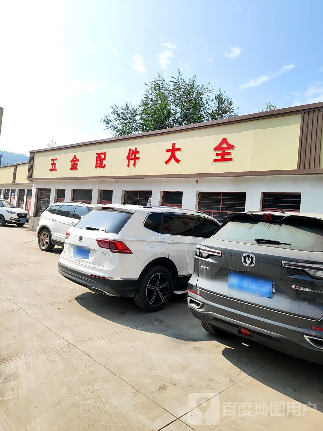五金配件大全