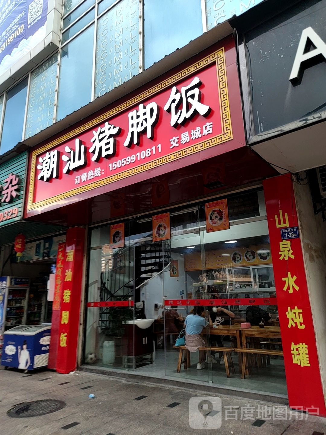 潮汕猪猪脚饭(卡麦龙商业广场店)