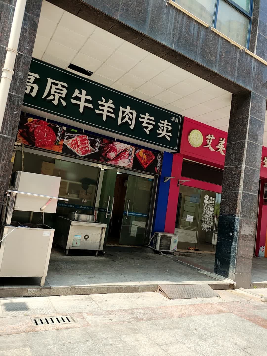 清真高原姑娘牛羊肉专卖(铁道学院店)